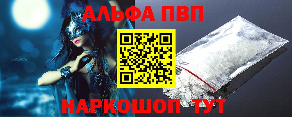 Альфа ПВП кристаллы Зеленодольск