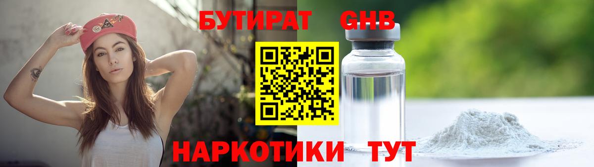 БУТИРАТ бутик  Вход с VPN  Зеленодольск 