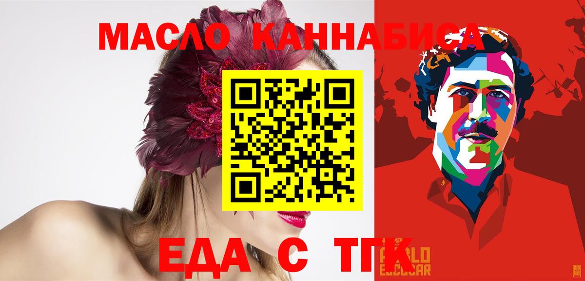 Еда ТГК конопля Зеленодольск