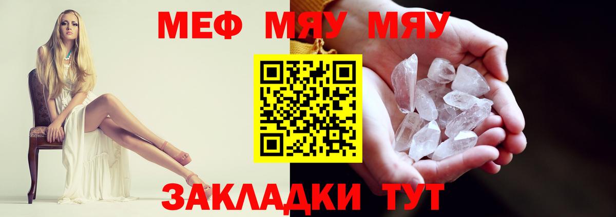 МЕФ кристаллы Зеленодольск