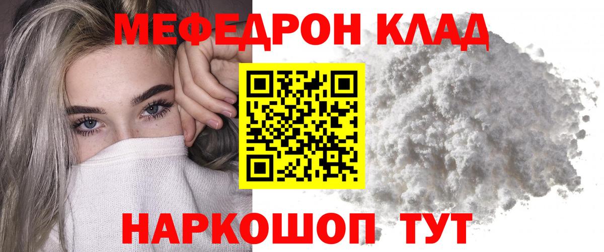Меф  МЕФ мяу мяу  Мефедрон  купить закладку  Вход с VPN  Зеленодольск 