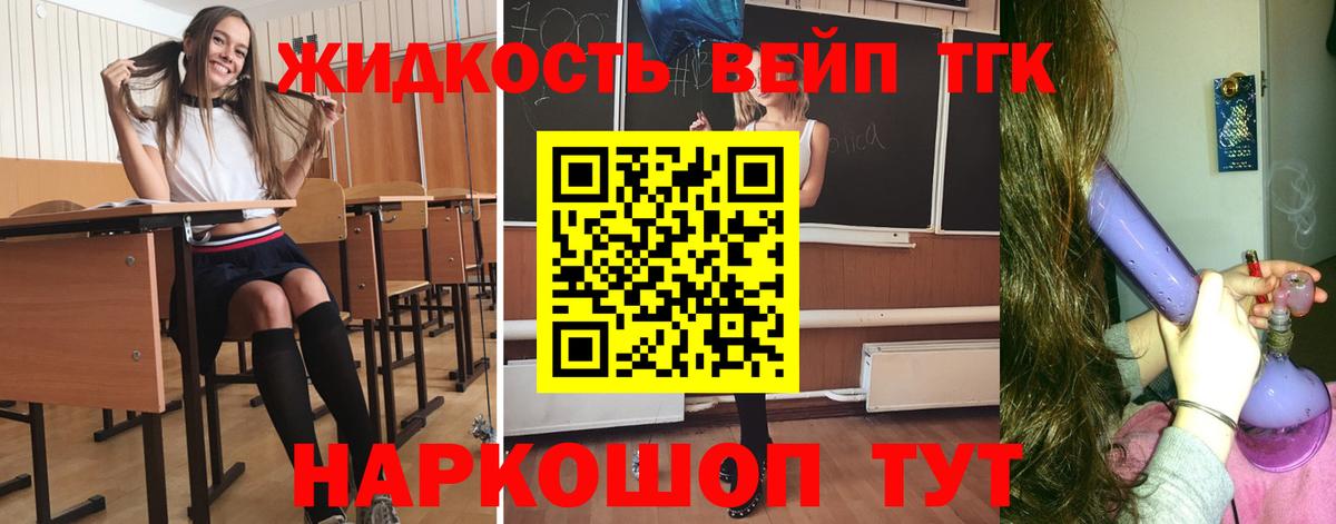 ТГК жижа  Вход с VPN  Зеленодольск 